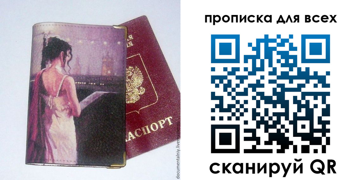 прописка для работы в Ленинске
