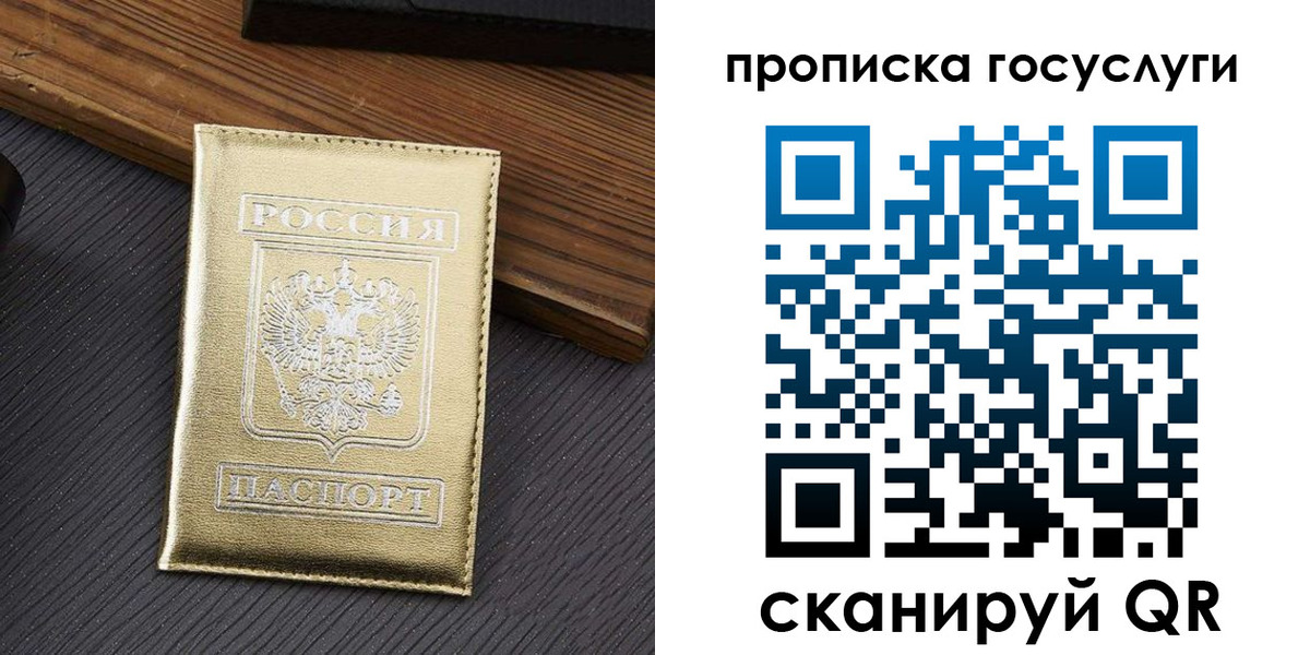 прописка 2025 в Ленинске