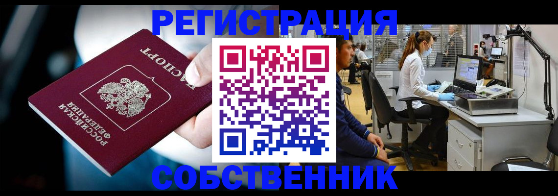 прописка иностранных граждан в Ленинске