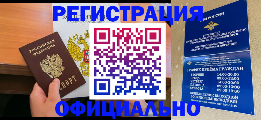 временная регистрация для всех в Ленинске