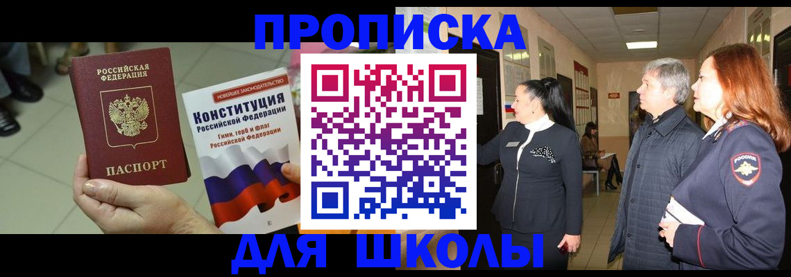 прописка законно в Ленинске