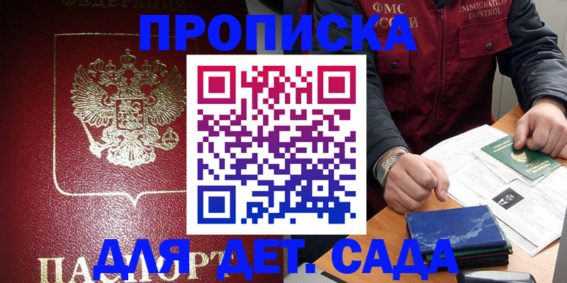 временная регистрация в Ленинске