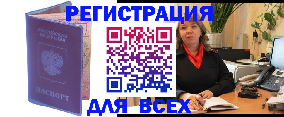 прописка регистрация в Ленинске