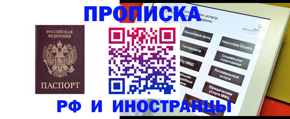 временная регистрация для всех в Ленинске