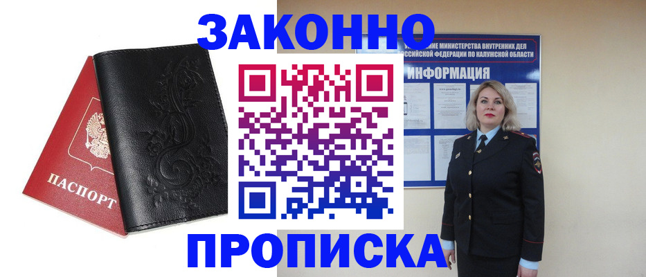 прописка гарантия в Ленинске