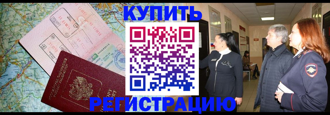 прописка от собственника в Ленинске